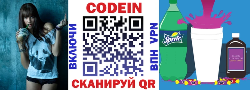 Кодеиновый сироп Lean Purple Drank  Купить где  Сычёвка 