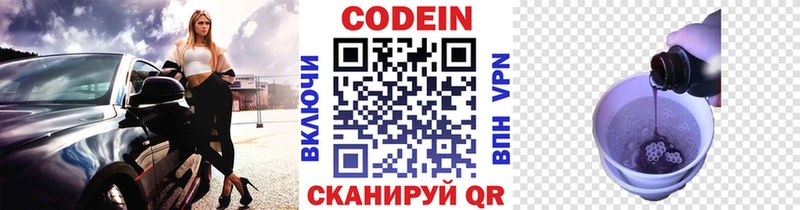 Codein Purple Drank Сычёвка